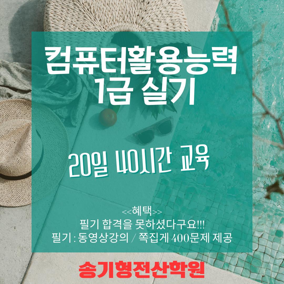 송기형컴퓨터전산학원 이미지 7