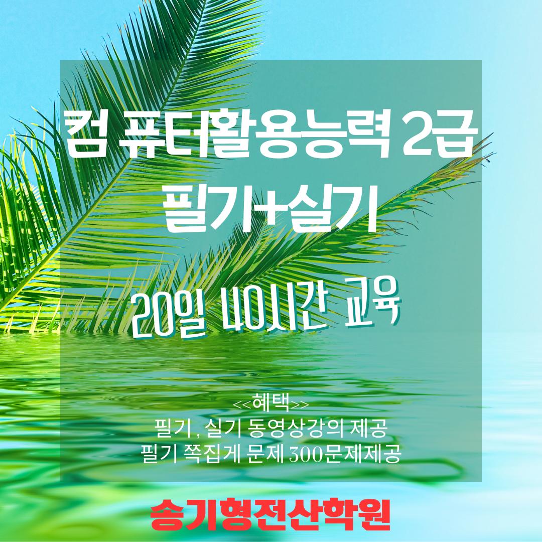 송기형컴퓨터전산학원 이미지 8