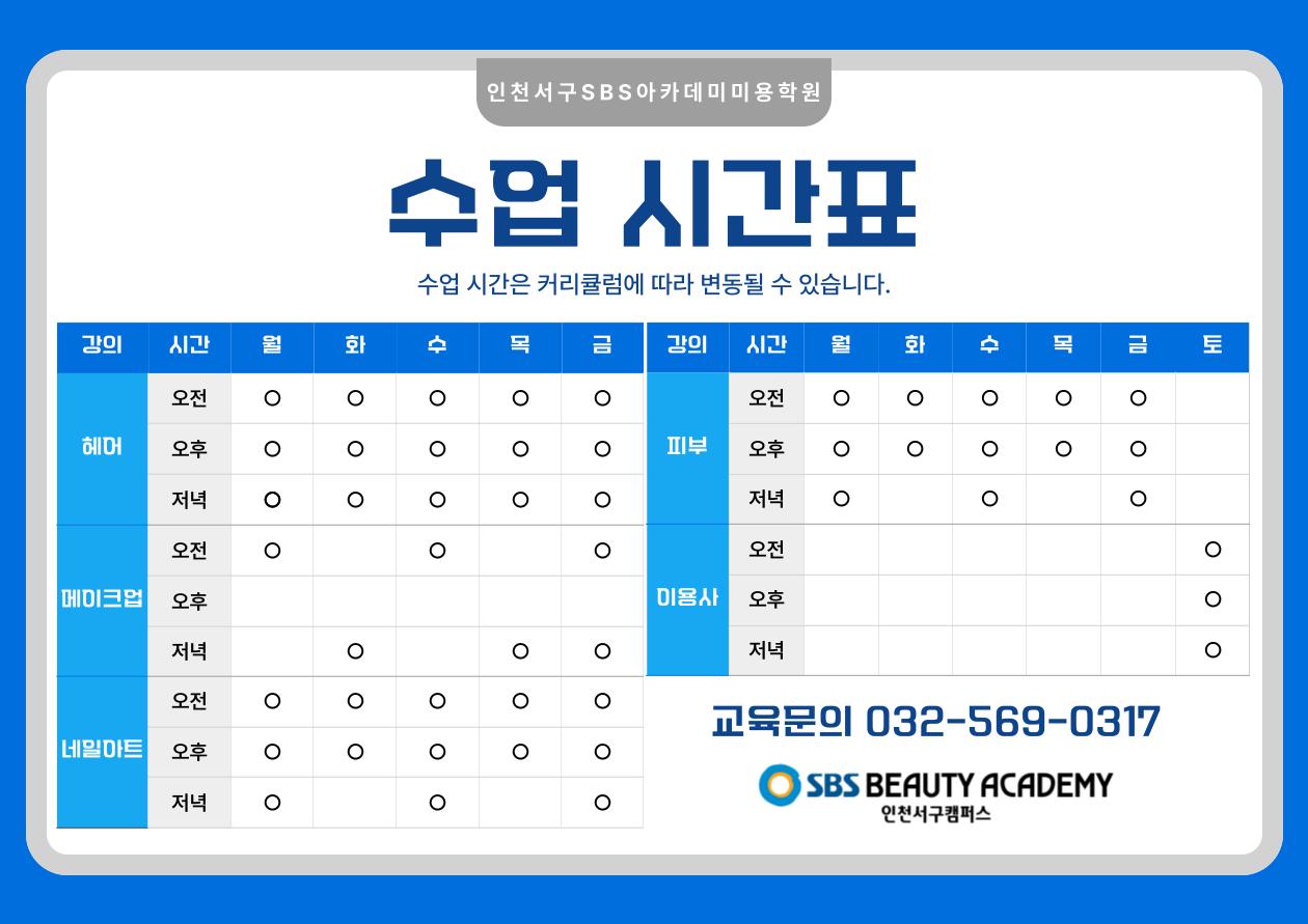 인천서구SBS아카데미미용학원 이미지 1