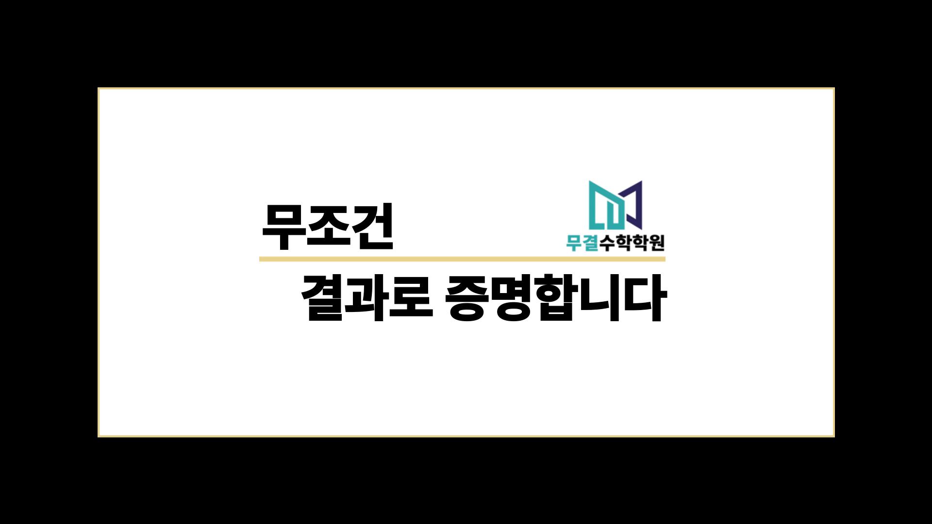 무결학원 이미지 13