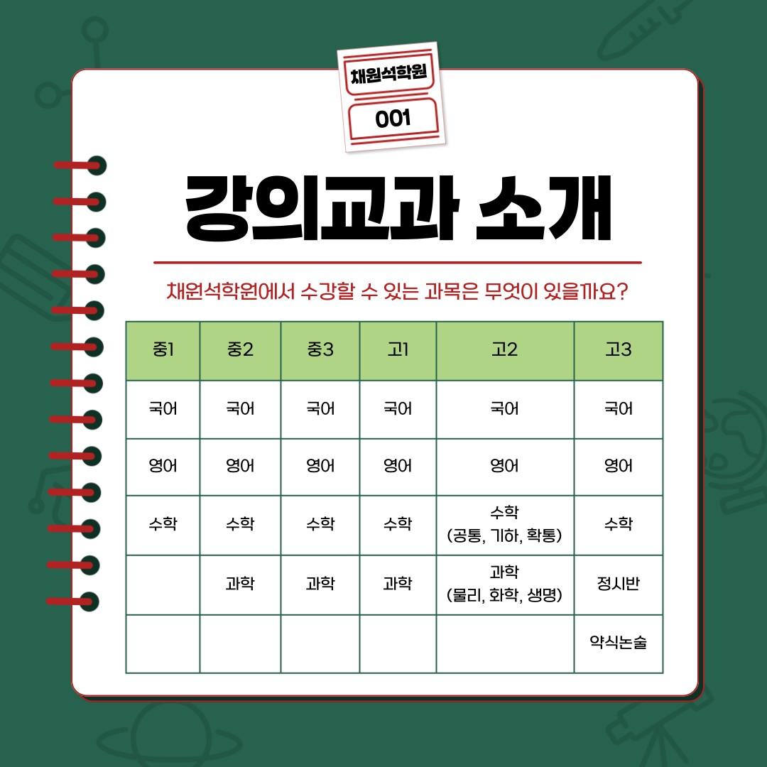 채원석학원 이미지 3