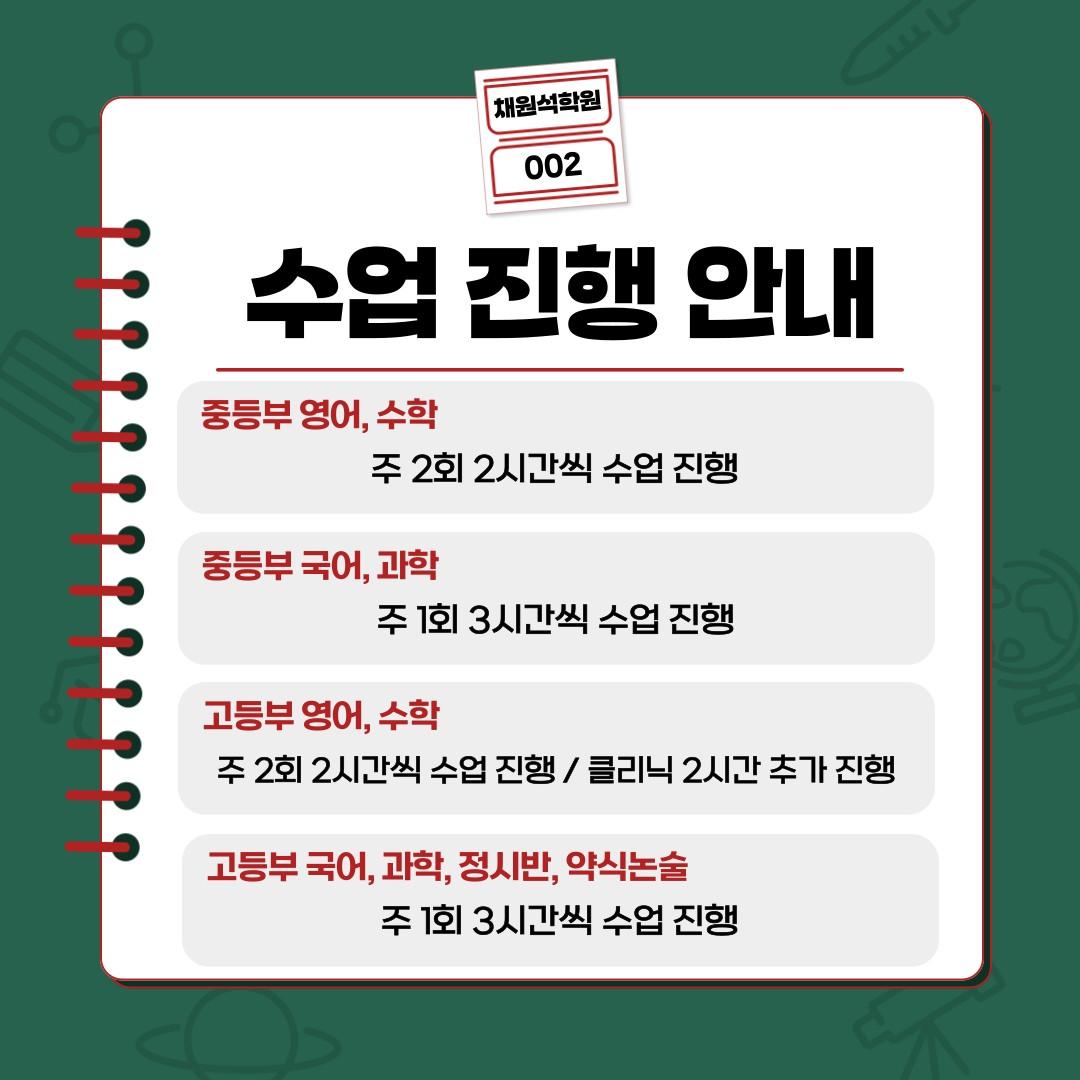 채원석학원 이미지 2