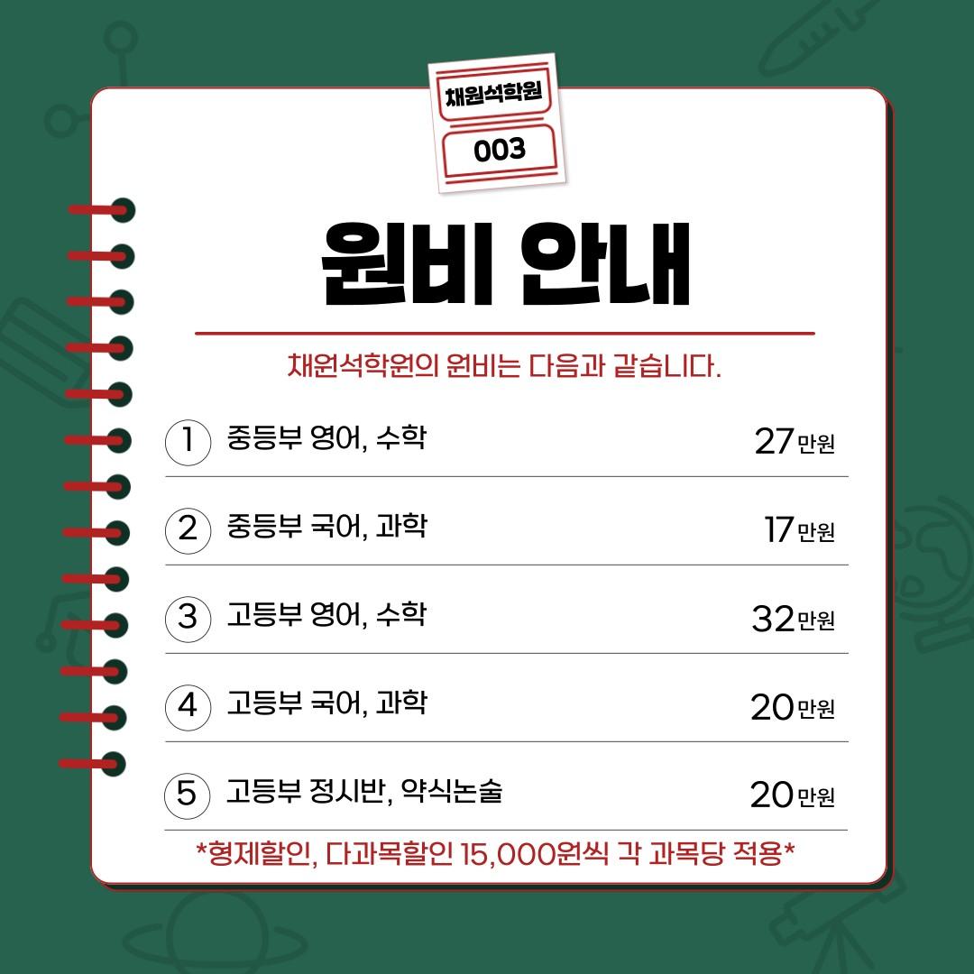 채원석학원 이미지 1