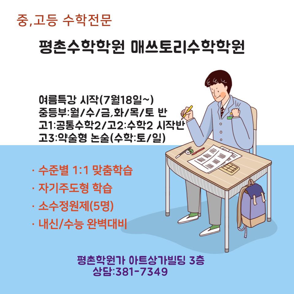 매쓰토리수학학원 이미지 1