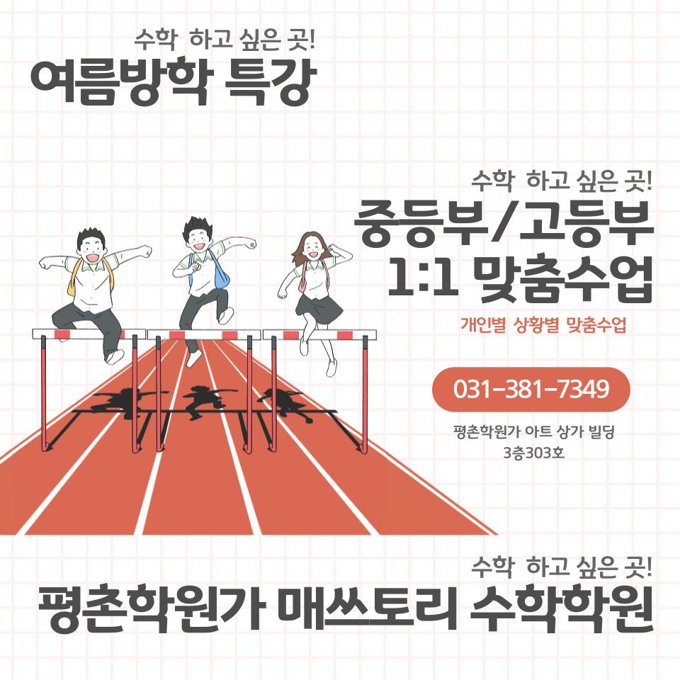 매쓰토리수학학원 이미지 2