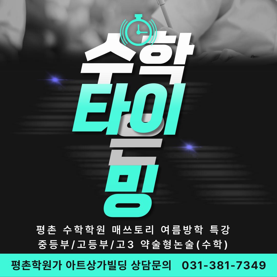 매쓰토리수학학원 이미지 8