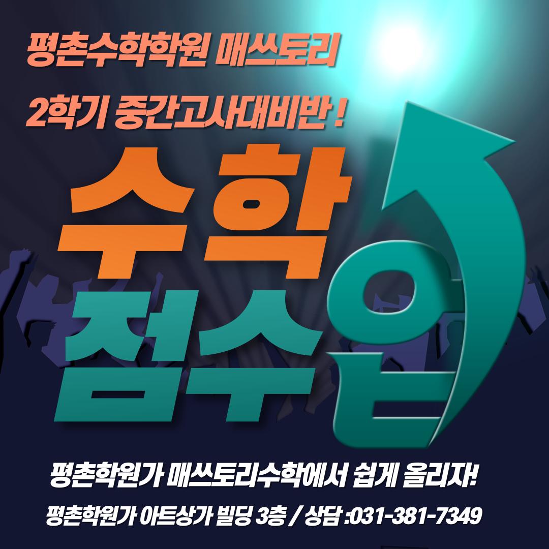 매쓰토리수학학원 이미지 10