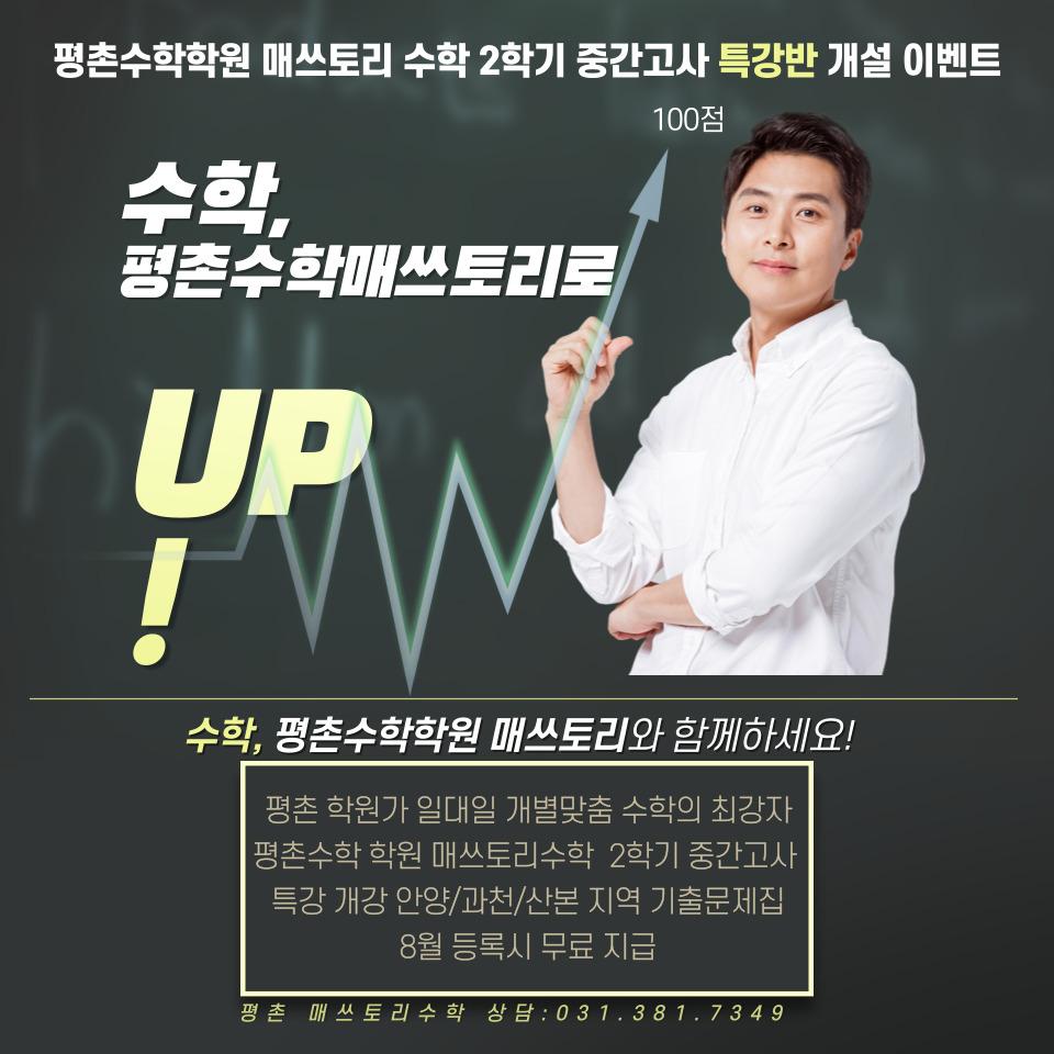 매쓰토리수학학원 이미지 11