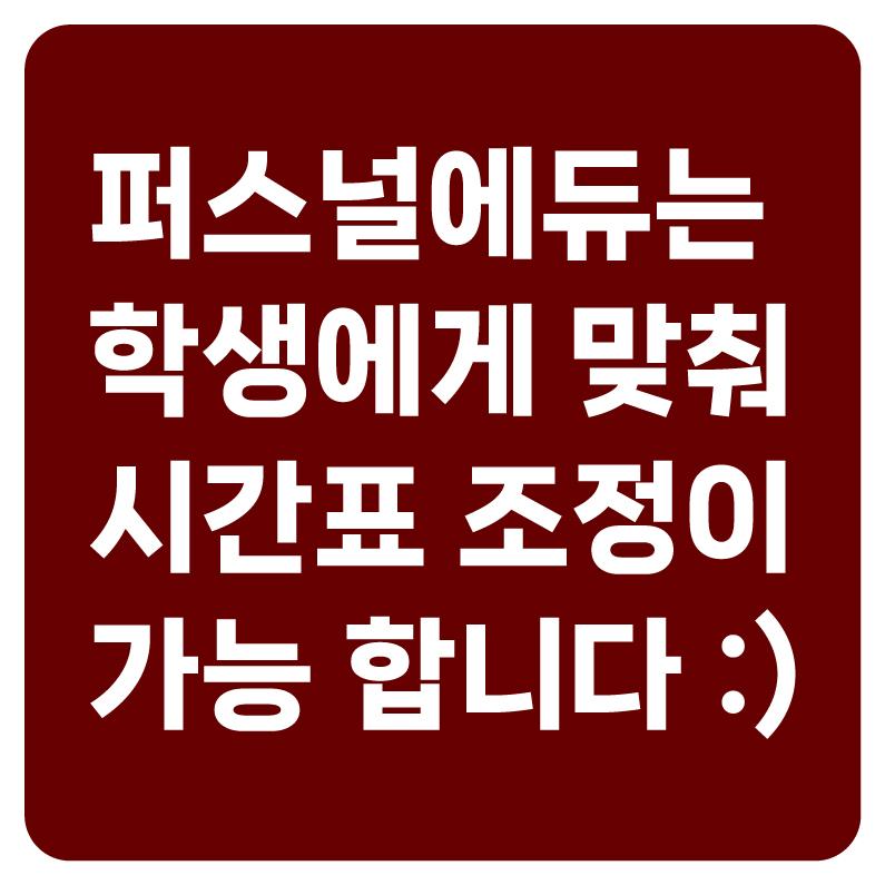 퍼스널에듀학원 이미지 3