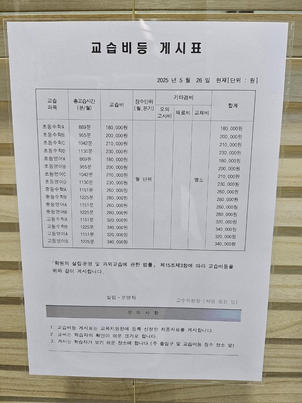 고수학원 이미지 1
