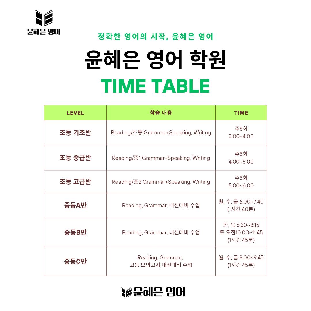 윤혜은영어학원 이미지 1