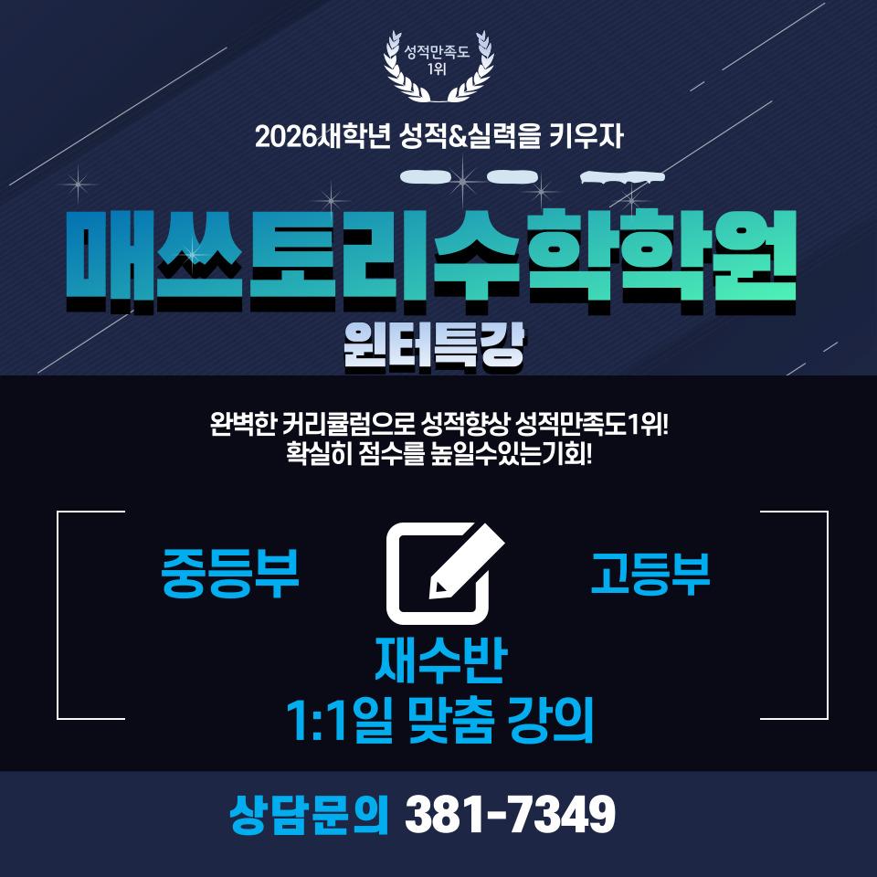 매쓰토리수학학원 이미지 13