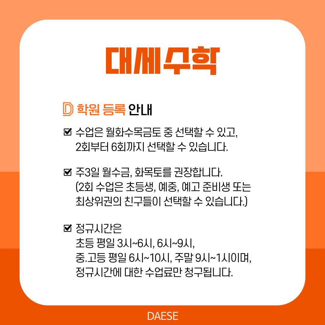 대세보습학원 이미지 1