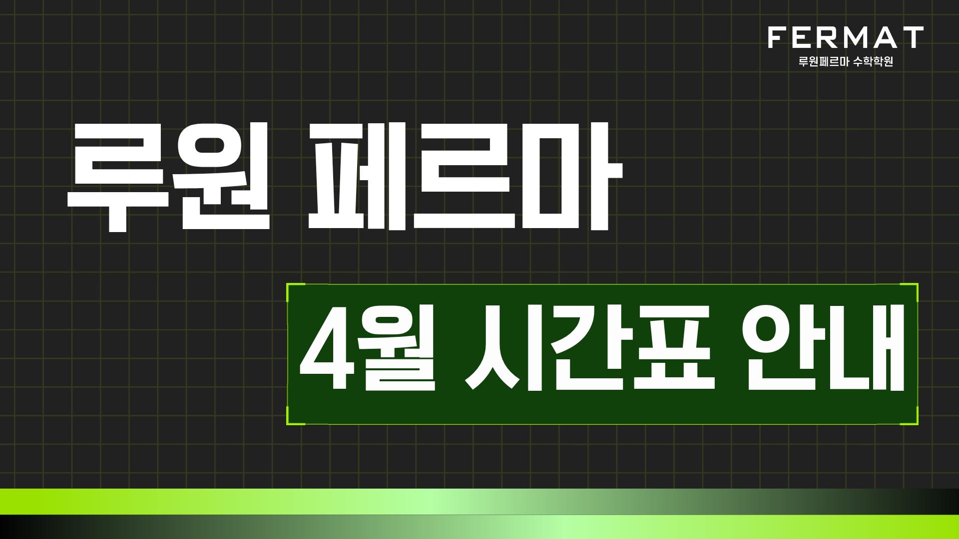 페르마학원 이미지 1