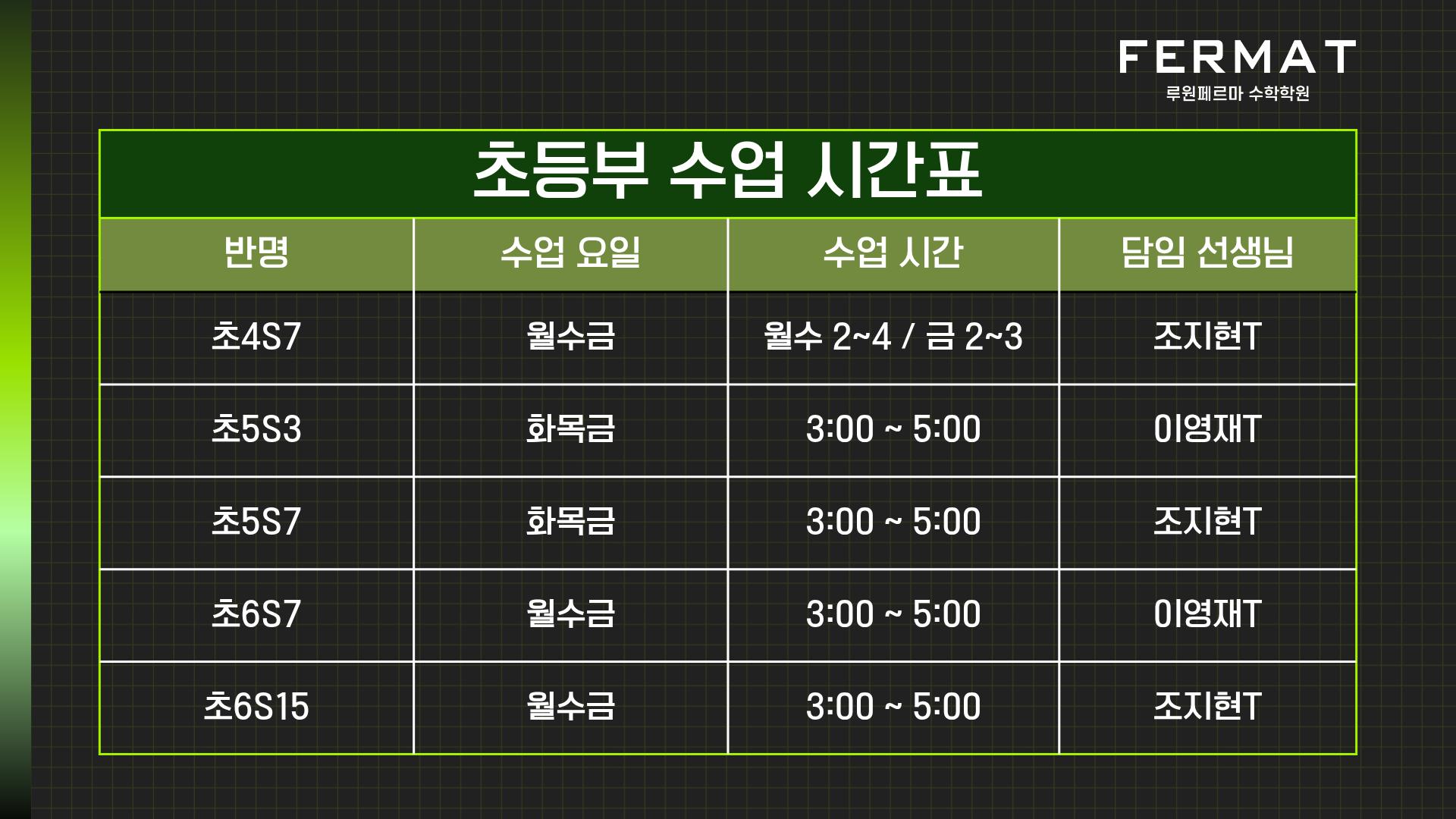 페르마학원 이미지 2