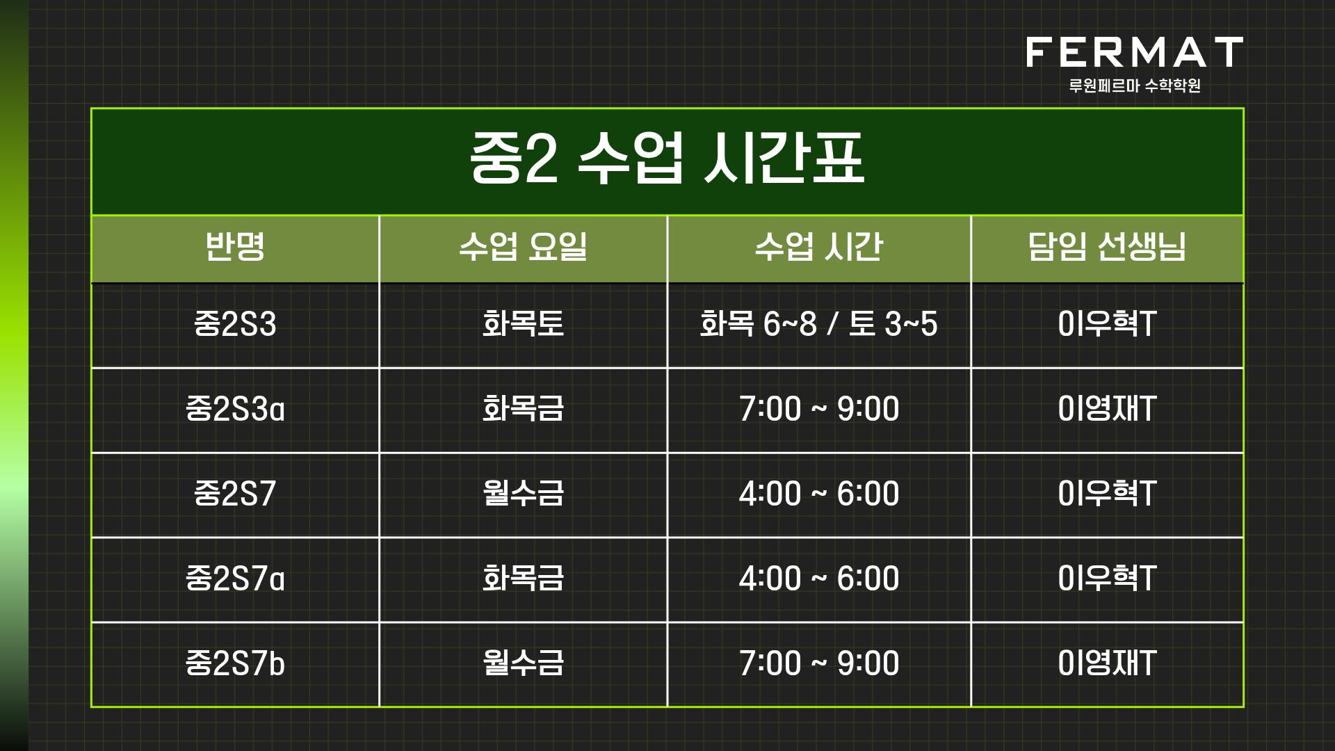 페르마학원 이미지 6