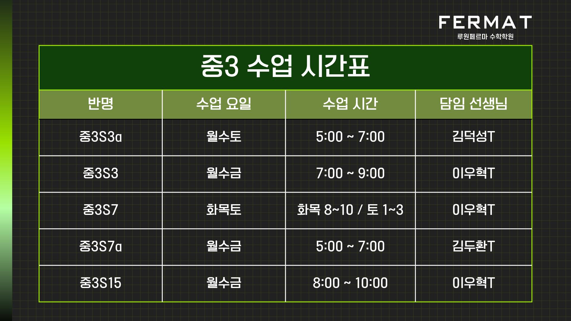 페르마학원 이미지 8