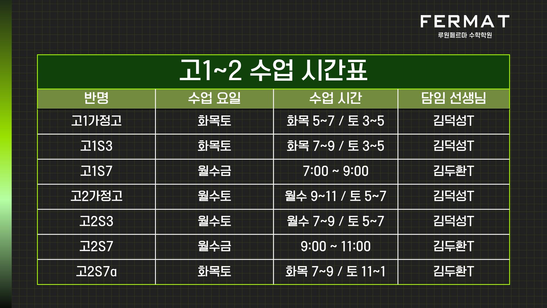 페르마학원 이미지 10