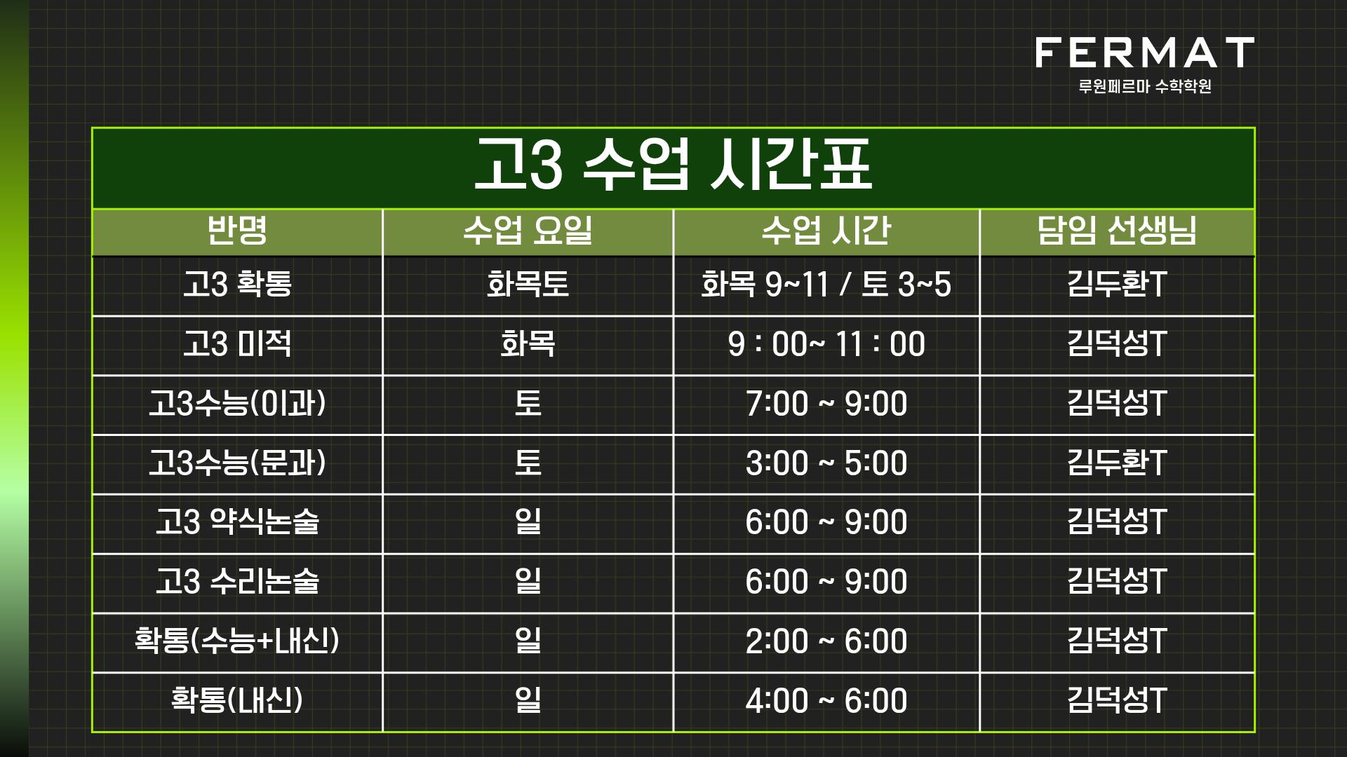 페르마학원 이미지 12