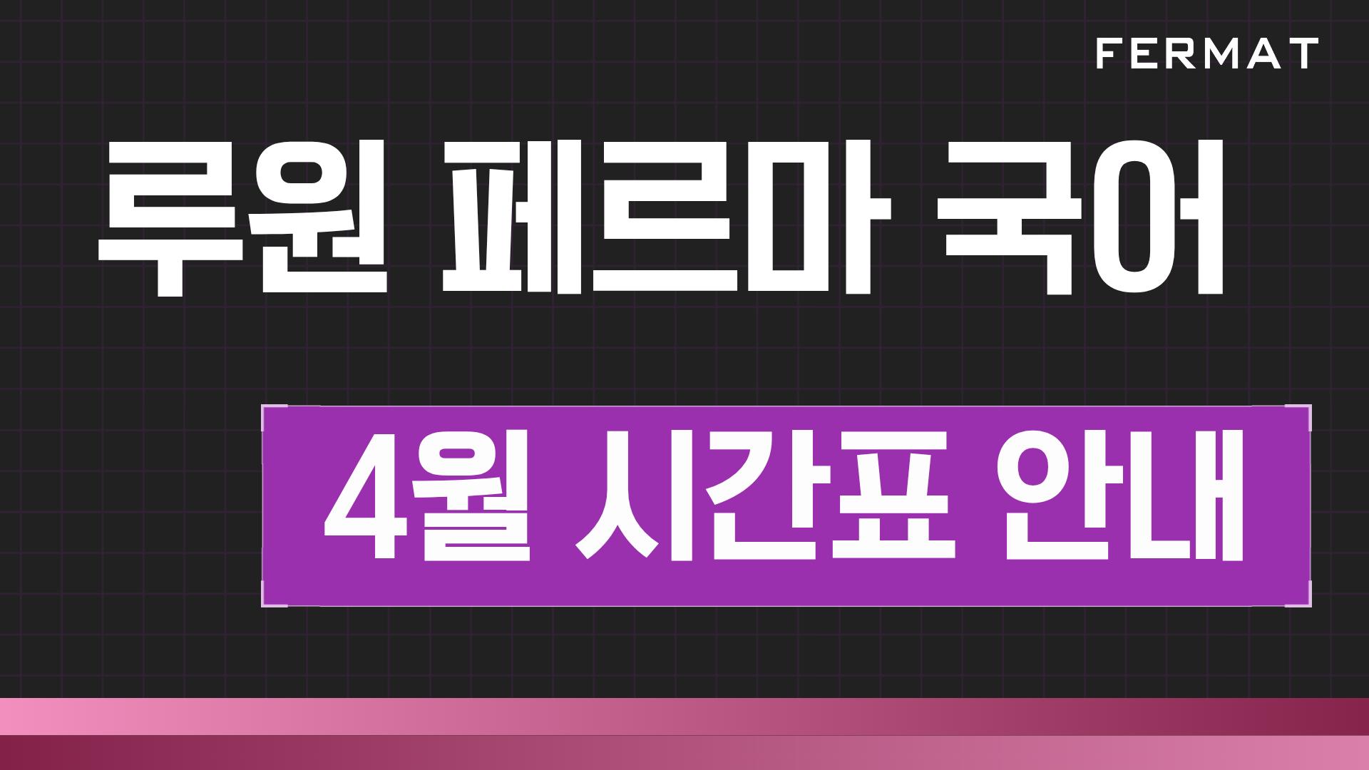 페르마학원 이미지 14