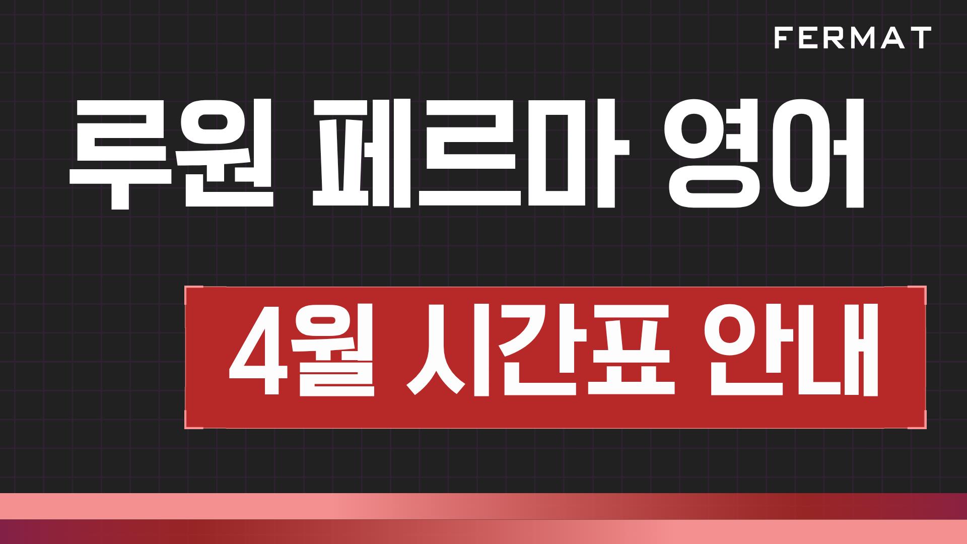 페르마학원 이미지 21