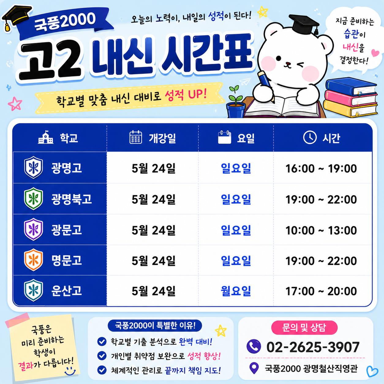 국풍2000광명철산관학원 이미지 3
