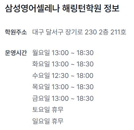 삼성영어셀레나해링턴학원 이미지 1