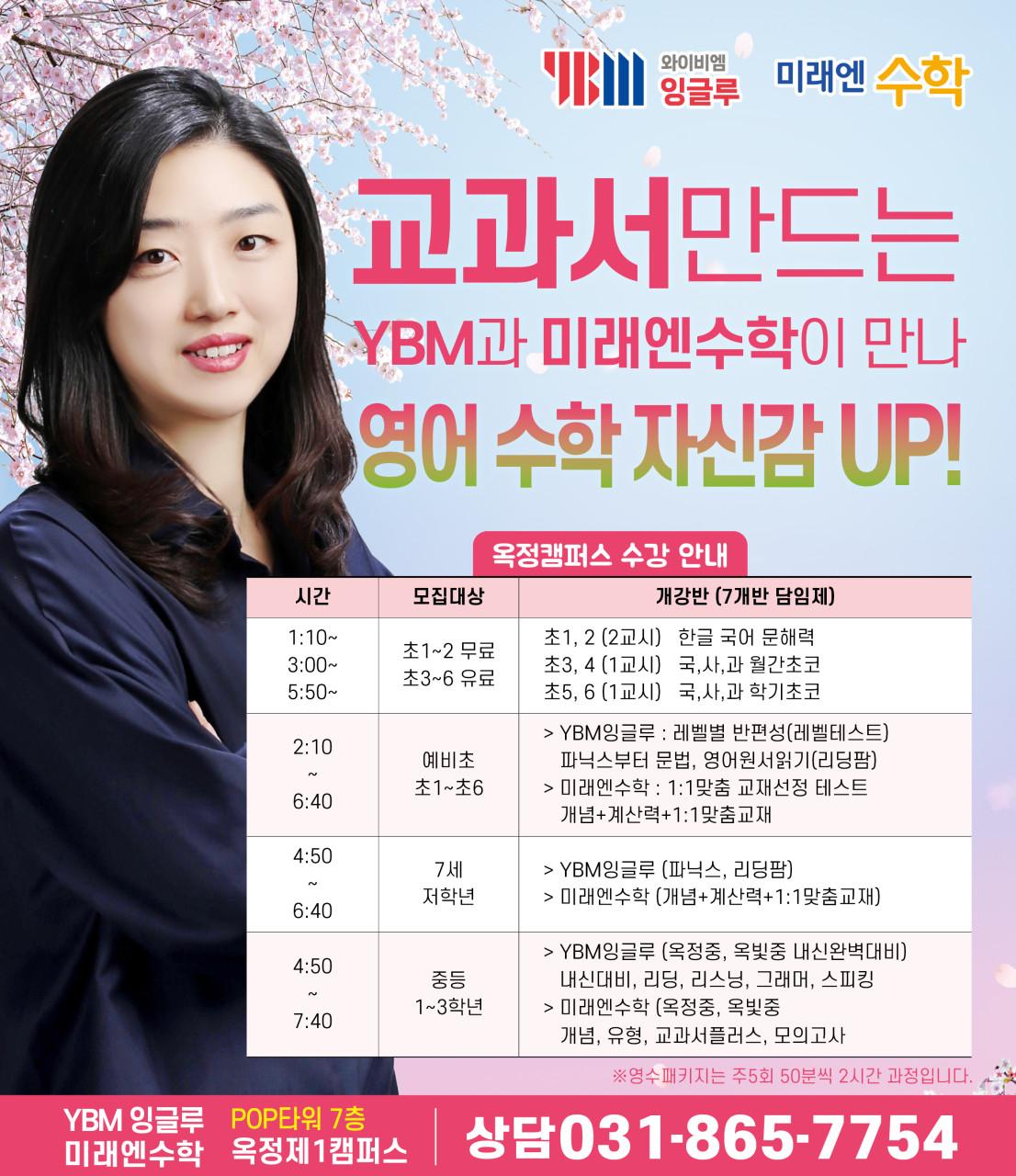 옥정YBM잉글루영수학원 이미지 1