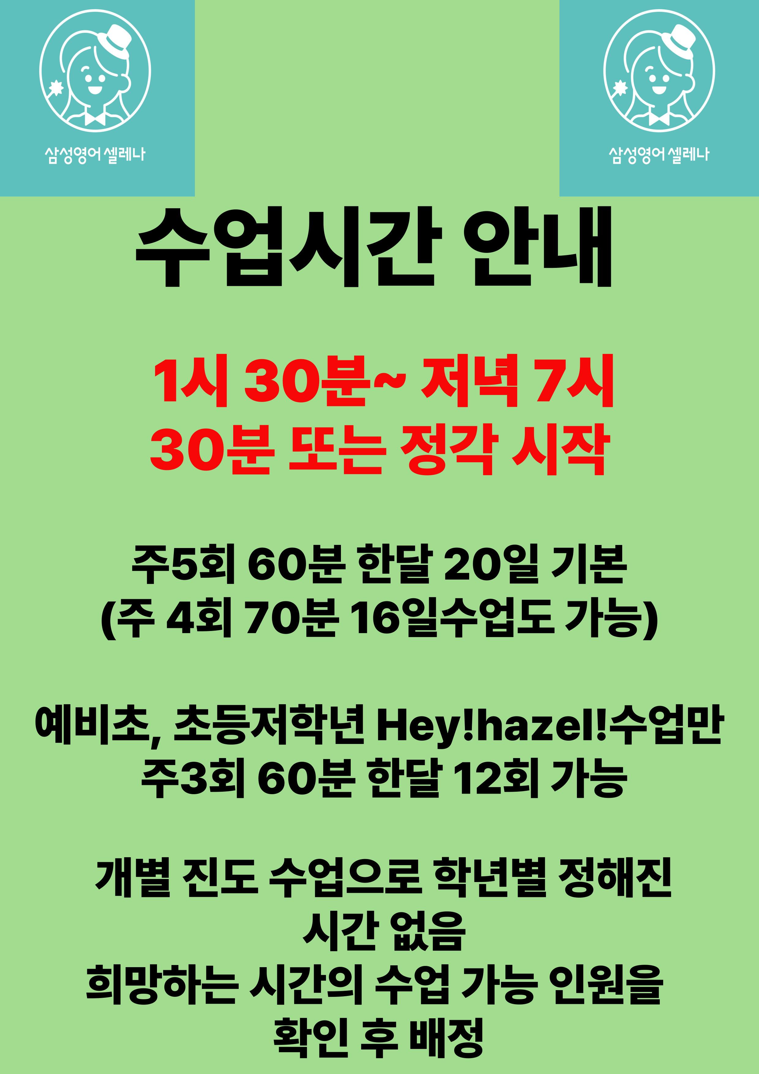 삼성영어셀레나가온캠퍼스영어교습소 이미지 1