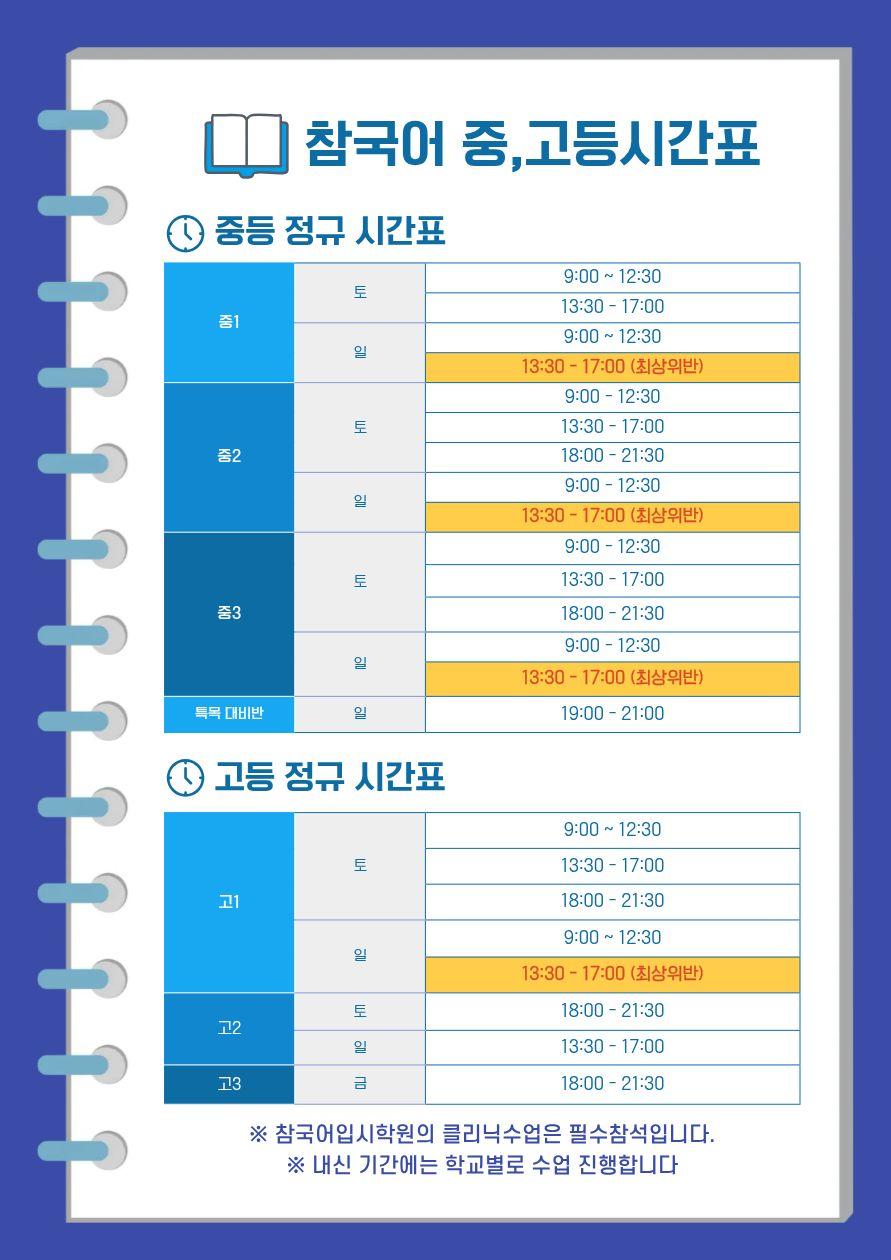 참국어입시학원 이미지 1