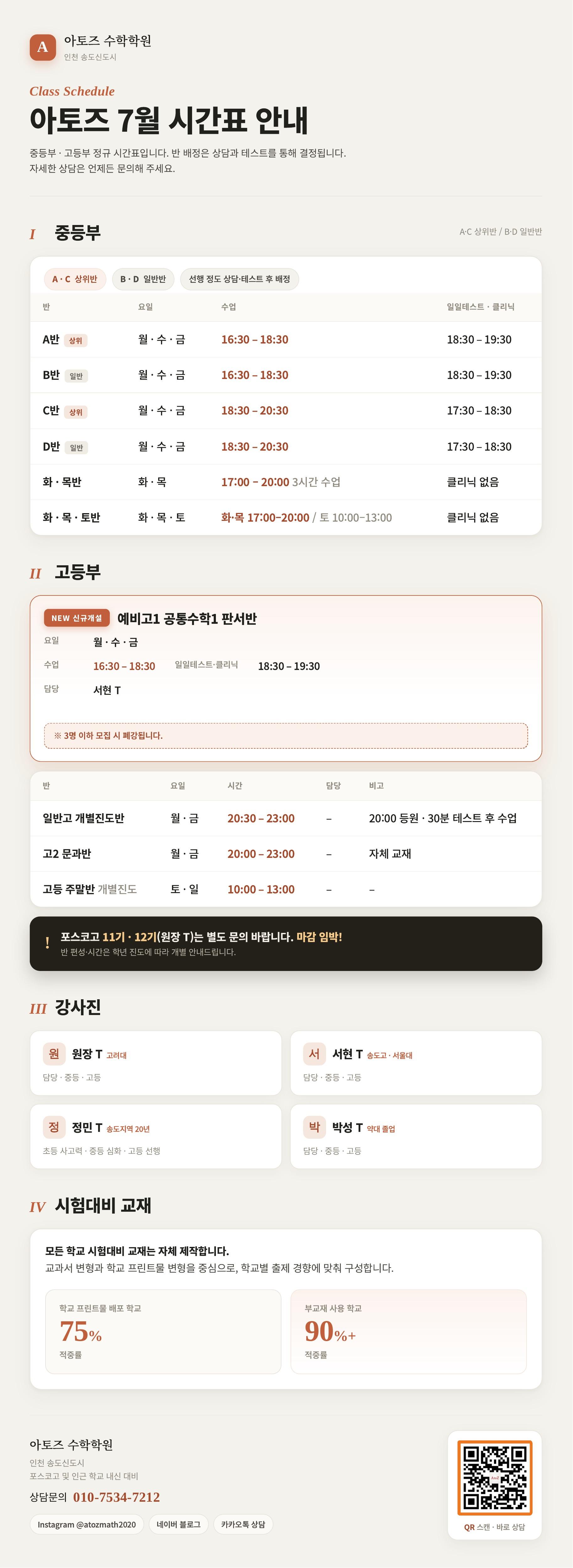 아토즈수학학원 이미지 1