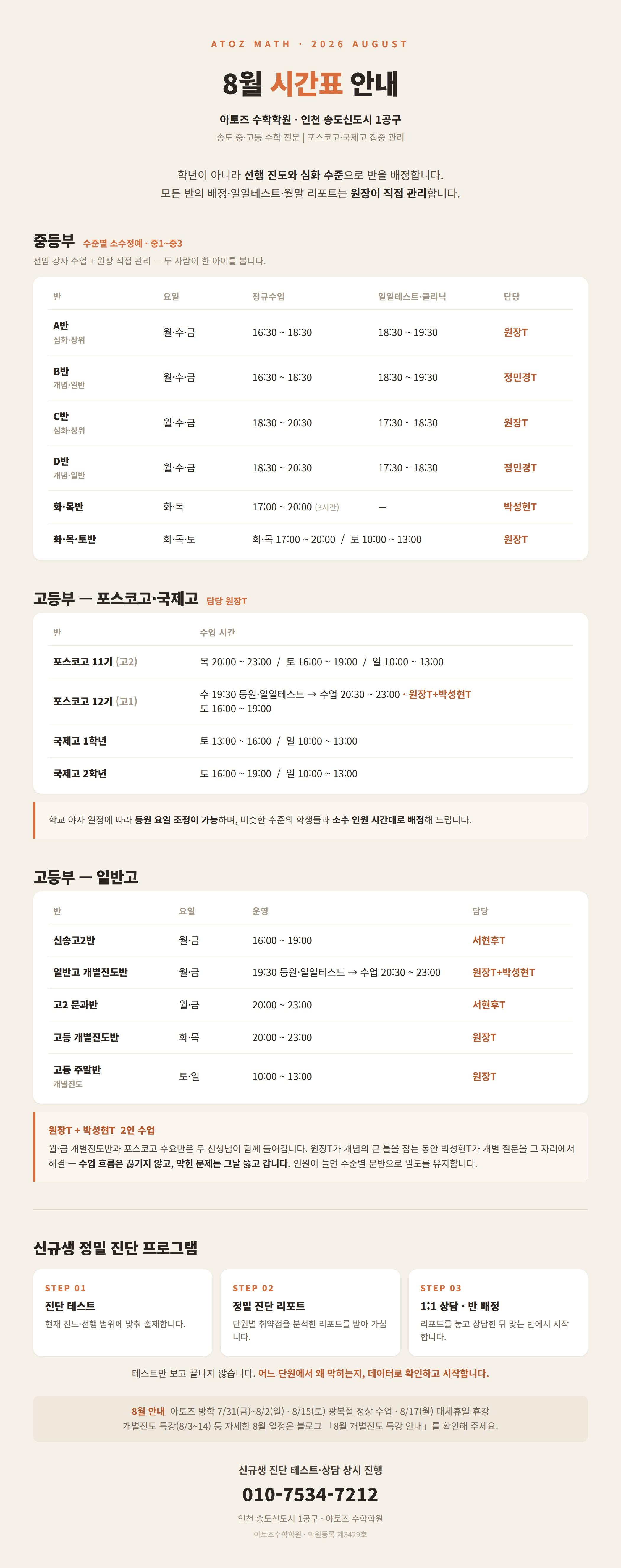 아토즈수학학원 이미지 2