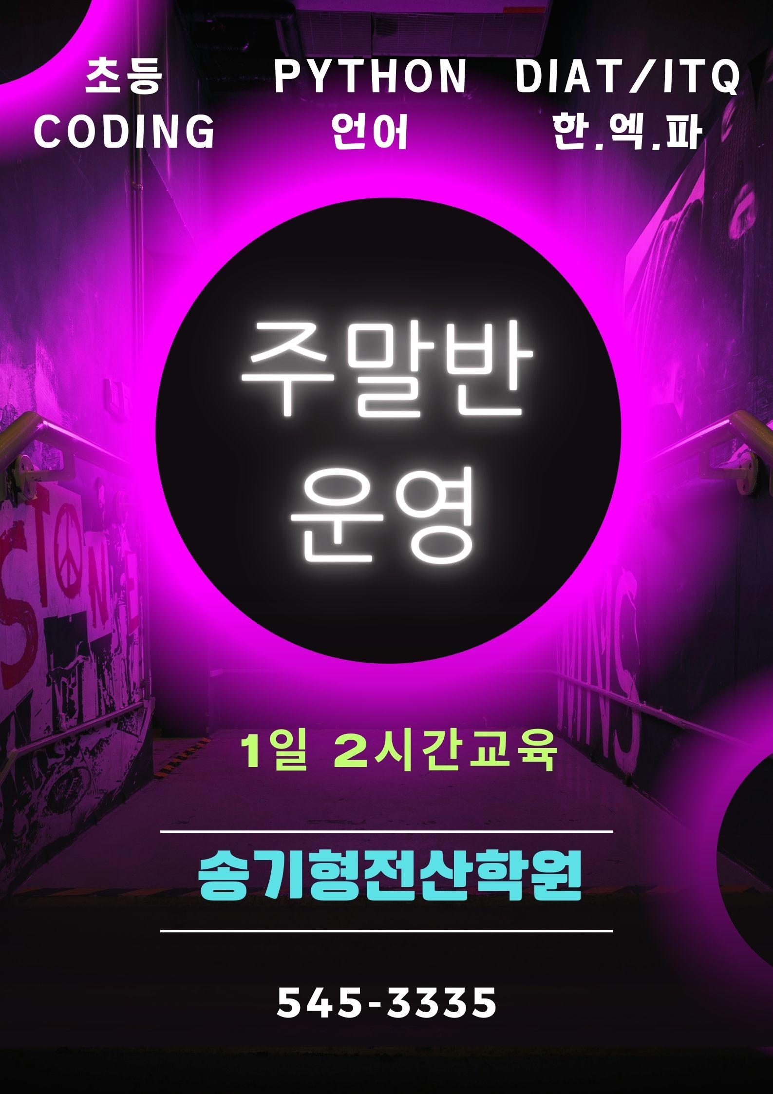 송기형컴퓨터전산학원 이미지 17