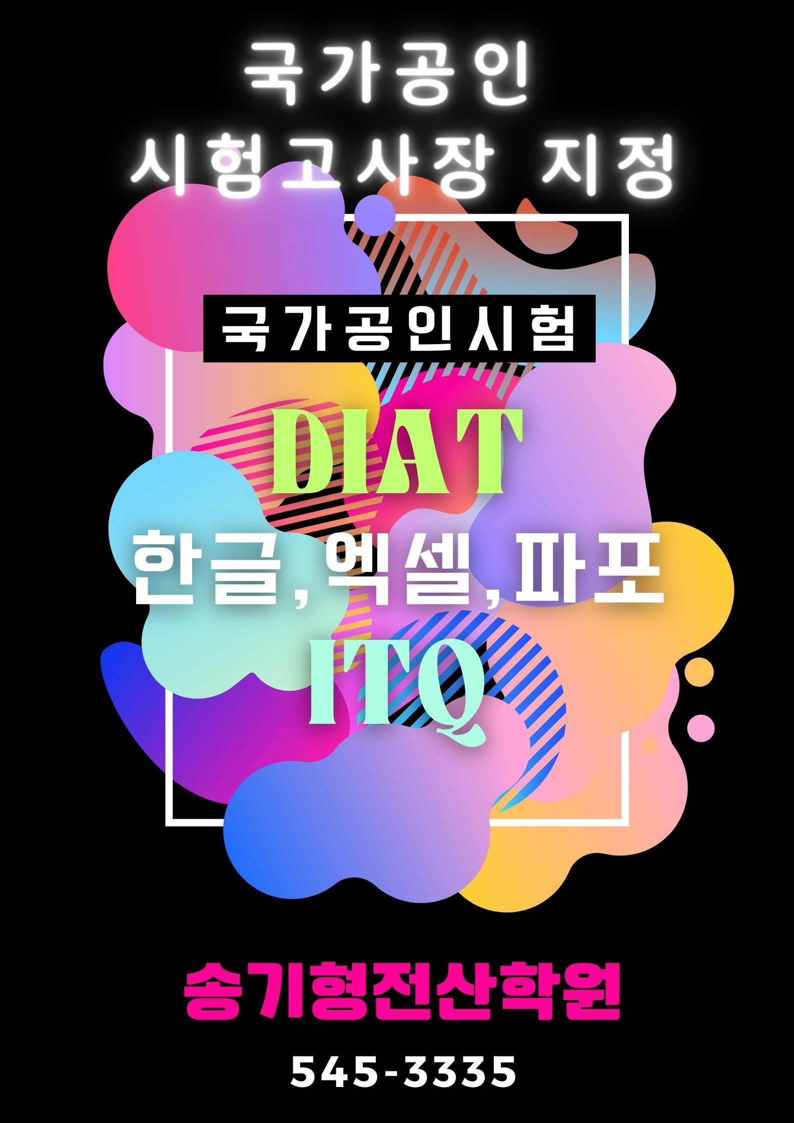 송기형컴퓨터전산학원 이미지 19