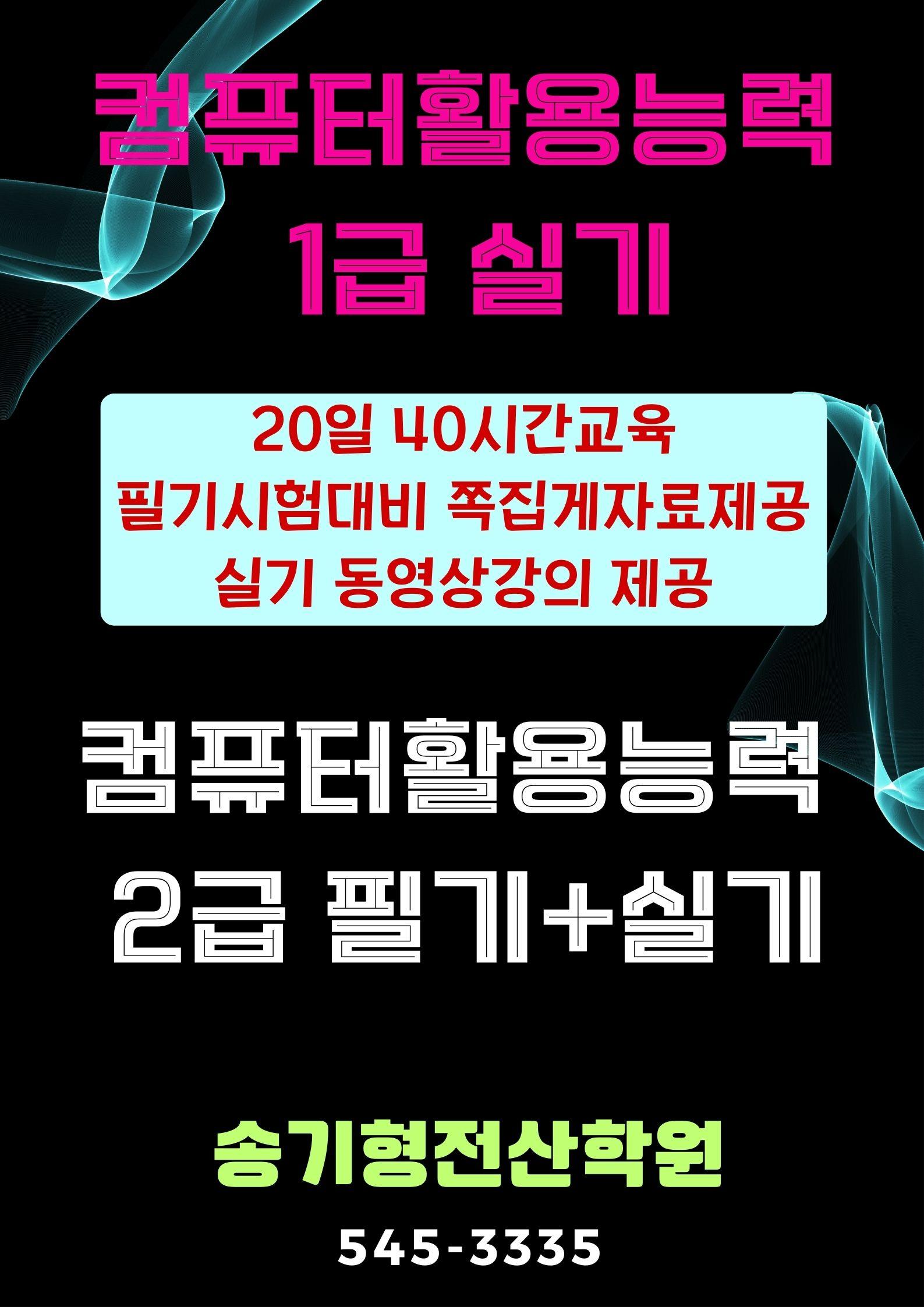 송기형컴퓨터전산학원 이미지 20