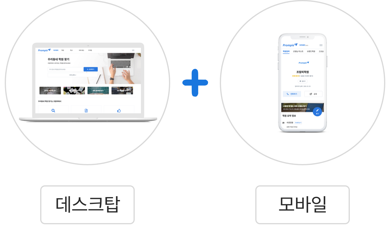 모바일 웹 둘다 이용가능